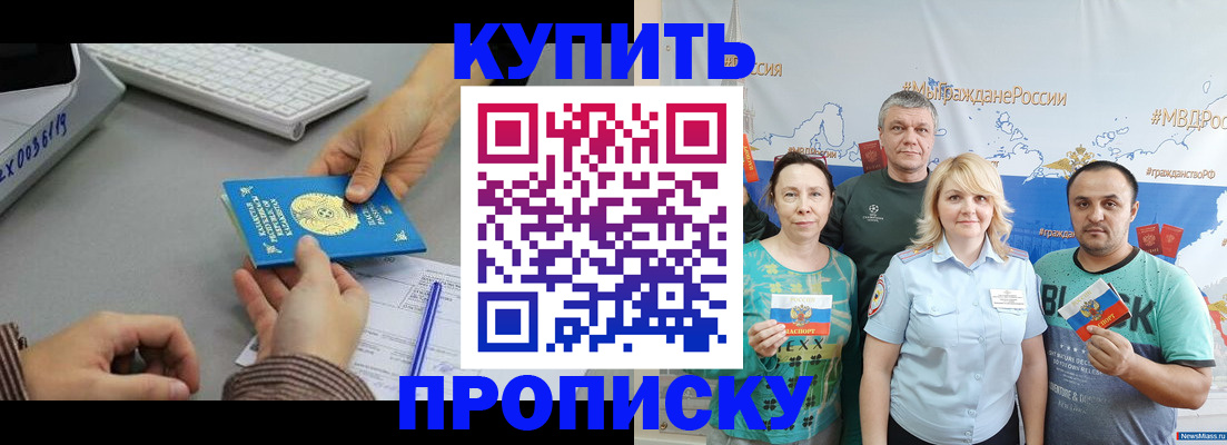 прописка в Вяземском